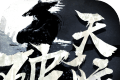 天际破