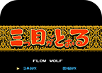 三目童子(悟饭版)