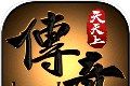 天天传奇