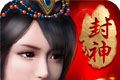 九天封神软件logo图
