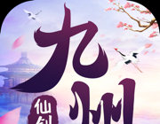 九州仙剑传