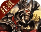 魔域王牌