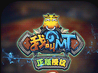 我叫MT3