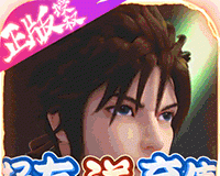 蜀山正传
