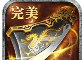 完美传奇