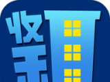 收租的烦恼