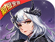 女神联盟