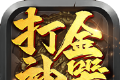 打金神器软件logo图