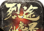 烈途仙魔录软件logo图