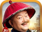 一品官老爷