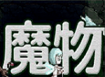 魔物娘之森软件logo图