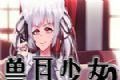 兽耳少女才不会背叛软件logo图