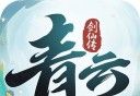 青云剑仙传软件logo图