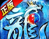 冰雪高爆版之怒火一刀软件logo图