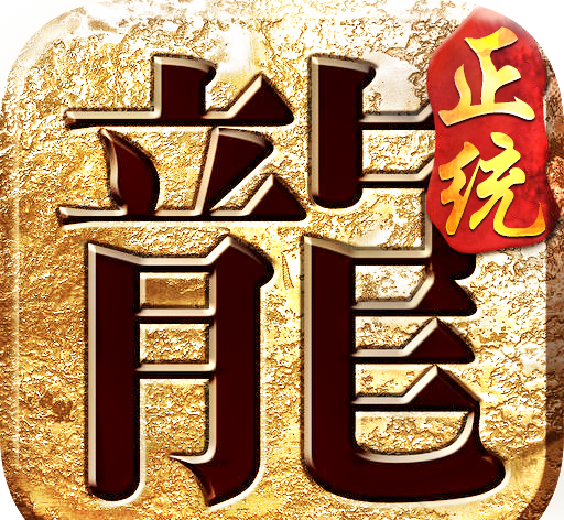 传奇官方版遮天斩软件logo图