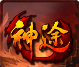 神途传奇手游软件logo图