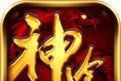 三端互通神途软件logo图