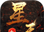 星王合击神器版软件logo图