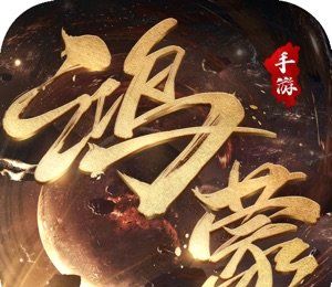 鸿蒙道尊软件logo图