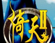 倚天2自由世界软件logo图