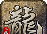 传奇1.76怀旧软件logo图