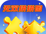 无双拼拼图软件logo图