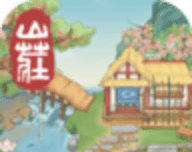 如意山庄