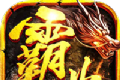 皇图霸业回归软件logo图