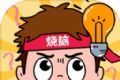 全民脑力挑战软件logo图