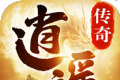 逍遥传奇复古版