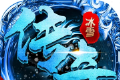 玉兔冰雪传奇