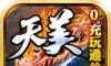 天美疯狂无限刀