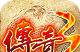 屠龙决战沙城移动版