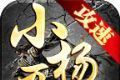 小杨哥攻速传奇