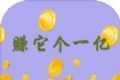 赚它个一亿软件logo图