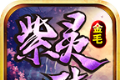 金毛紫灵大陆