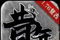 昔年传奇