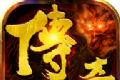江湖复古传奇