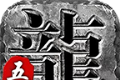 刺沙五月复古传奇