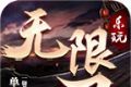 乐玩无限刀单职业