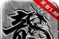 复古传奇1.80金币版