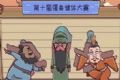 三国哈哈哈躲避软件logo图