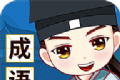 答题大学士软件logo图