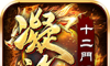 凝海传奇