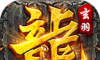 玄羽传奇