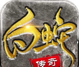 白蛇传奇