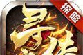 聚玩寻宝传