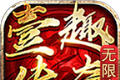 壹趣传奇无限诡秘