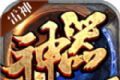 雷神神器无限刀