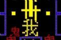 猛鬼入侵软件logo图